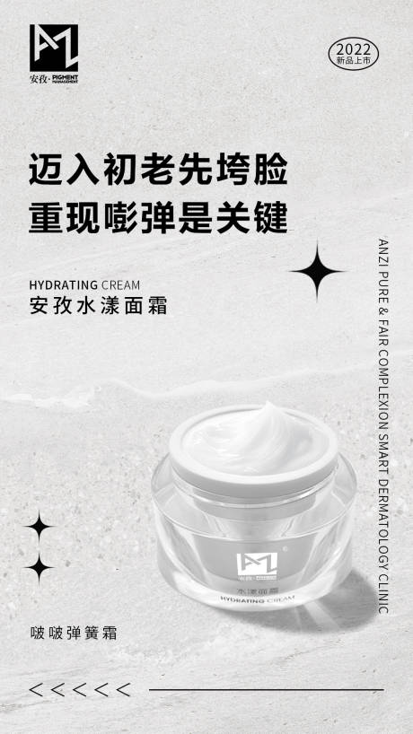 源文件下载【享设计】搜索编号：37550011466417762【面霜化妆品移动端海报】
