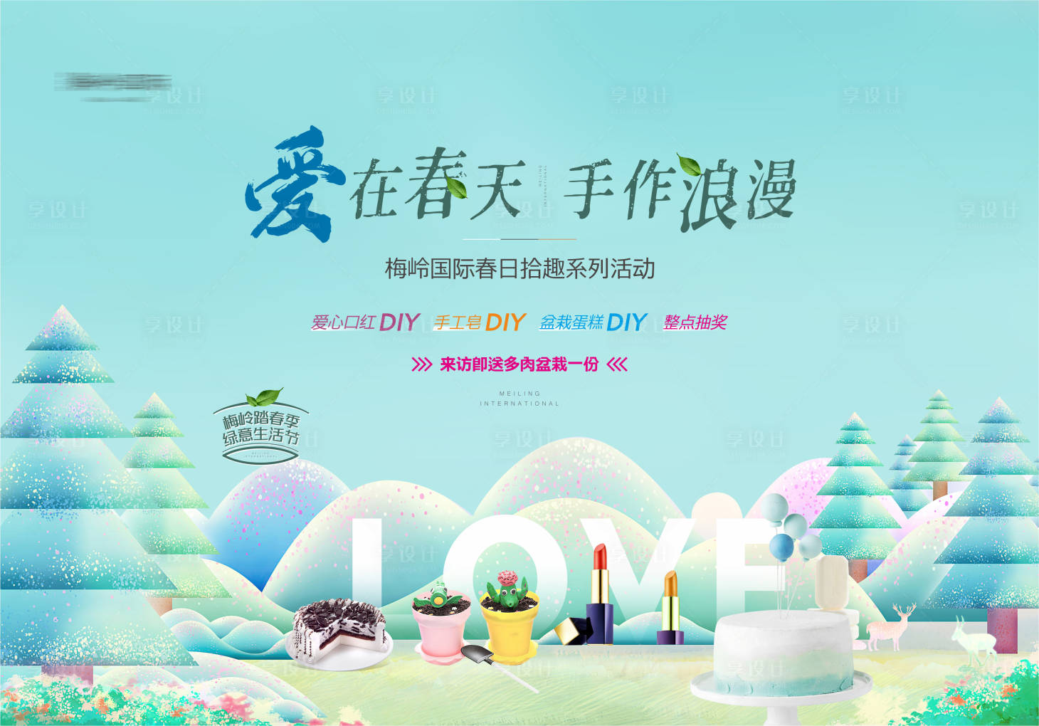 源文件下载【享设计】搜索编号：61770011868449761【地产暖场活动主画面】