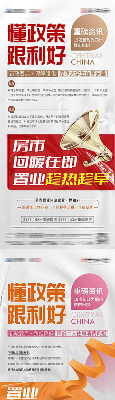 源文件下载【地产政策系列海报】编号：57910011576148771