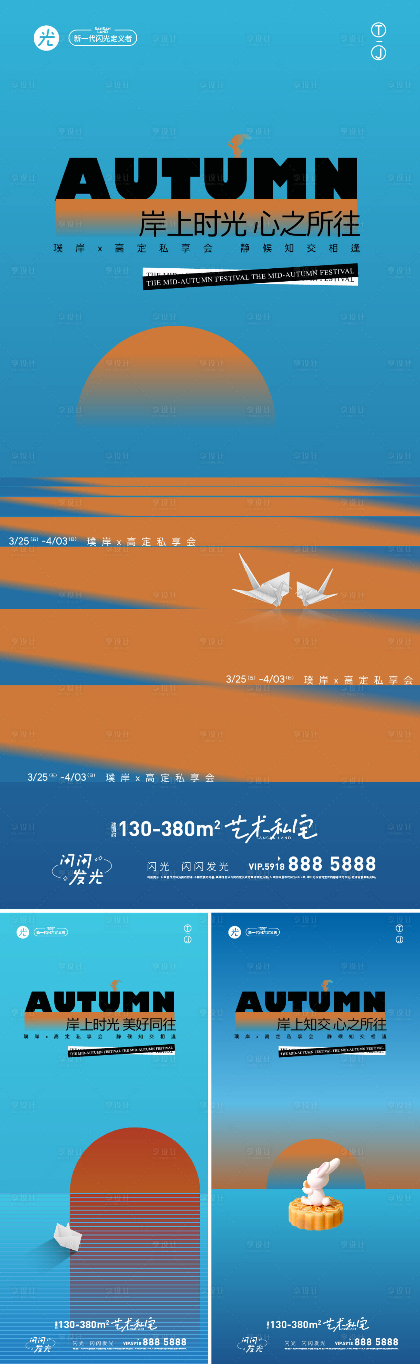 源文件下载【岸上时光系列海报】编号：85610011814688880