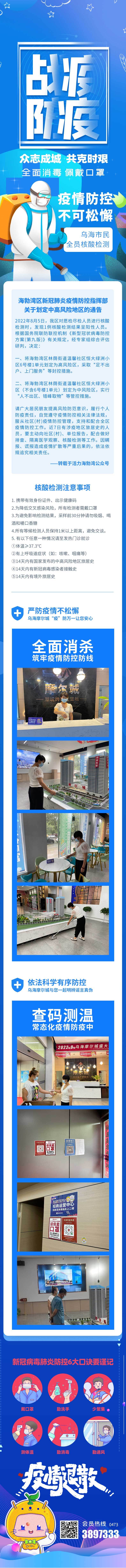 源文件下載【防疫海報長圖】編號：72990011526072411