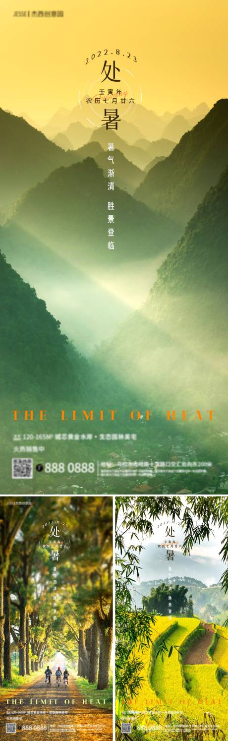 源文件下载【地产处暑节气海报】编号：92620011576302696