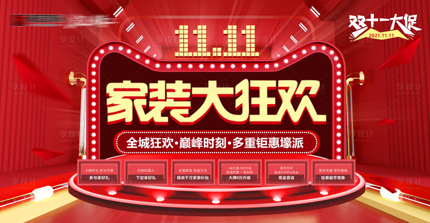 源文件下载【享设计】搜索编号：23240011895601466【地产家装红金海报展板】