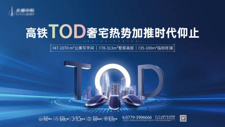 源文件下载【都市TOD豪宅主画面】编号：86200011581371630