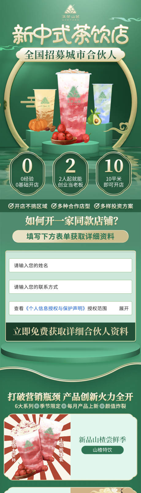 源文件下载【奶茶店加盟】编号：59480011922027560