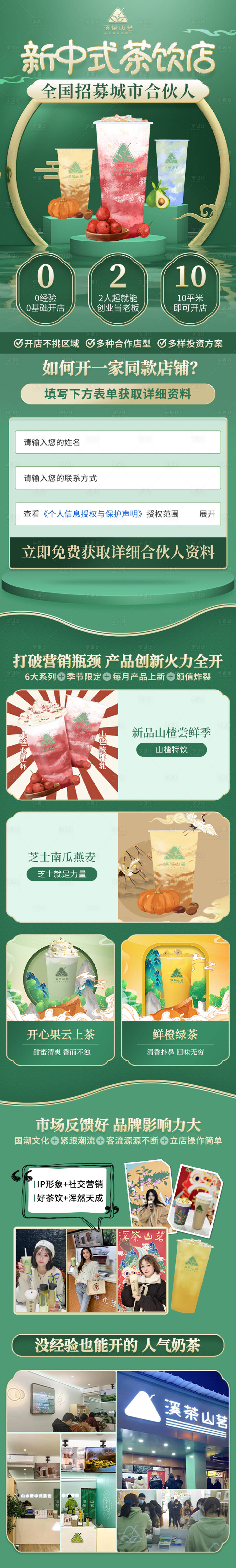 源文件下载【奶茶店加盟】编号：59480011922027560