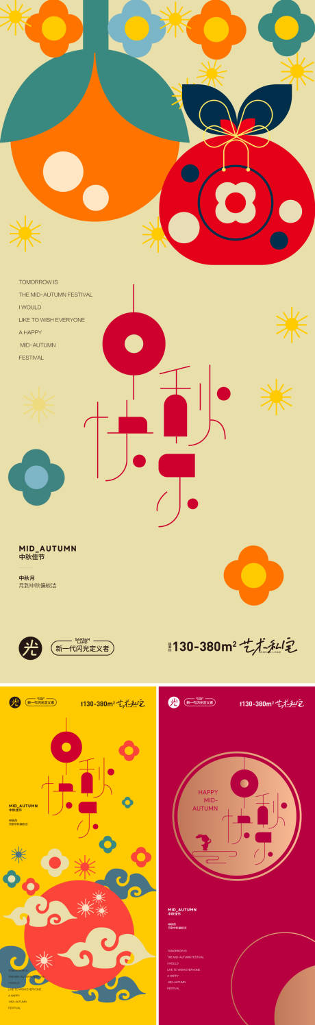 源文件下載【中秋佳節節日系列海報】編號：27690011603135128