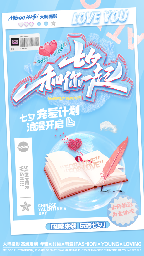 源文件下载【享设计】搜索编号：79580011630727172【七夕和你一起海报】