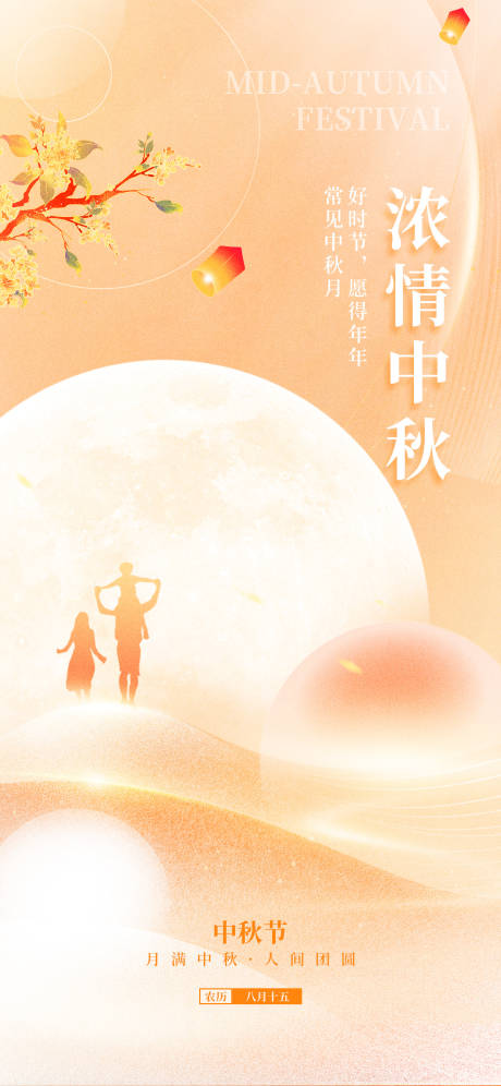 源文件下载【中秋节海报】编号：82530011913046405