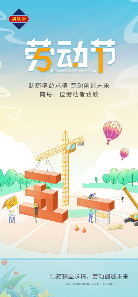 源文件下载【5.1劳动节】编号：55730011644586944