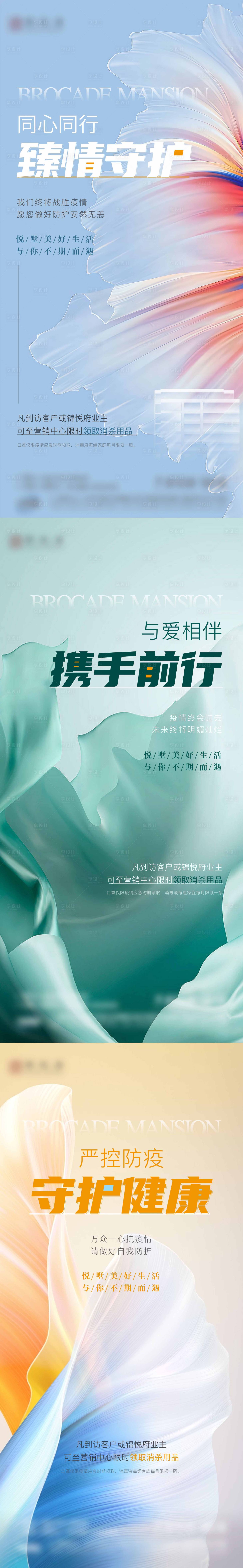 源文件下载【防疫温馨提示海报】编号：76720011741474838