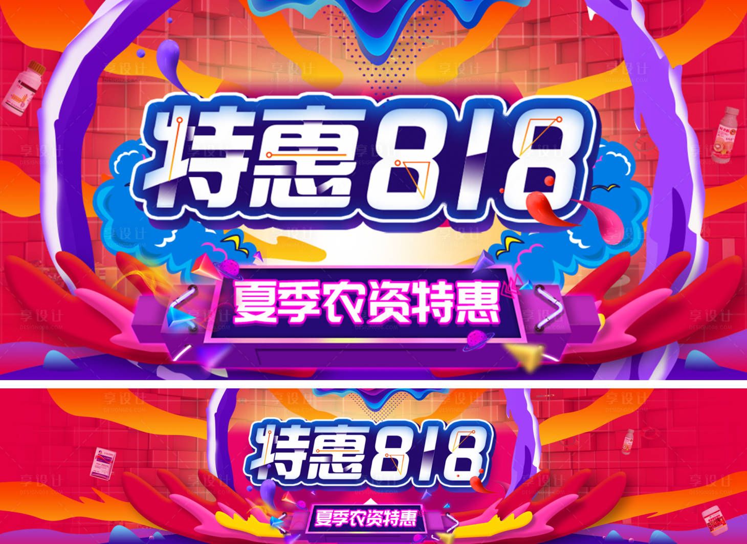 源文件下载【享设计】搜索编号：68940011725178206【818电商活动电商海报】