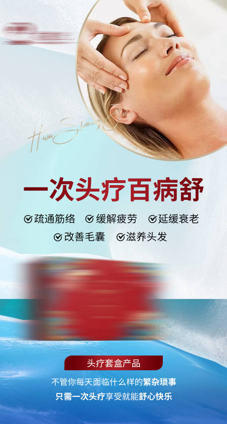 源文件下载【美业头疗产品海报】编号：25880011534917991