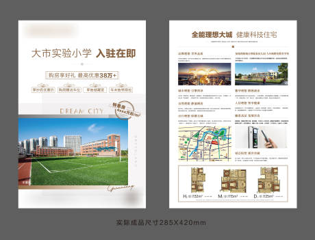 源文件下载【地产学区房加推单页】编号：35680011897562119