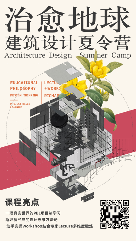 源文件下载【享设计】搜索编号：84860011710108314【建筑设计海报】
