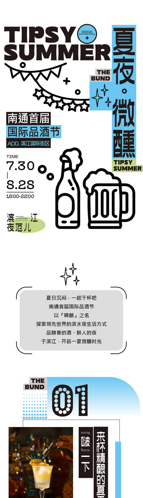 源文件下載【享設計】搜索編號：83190011632719098【品酒節】
