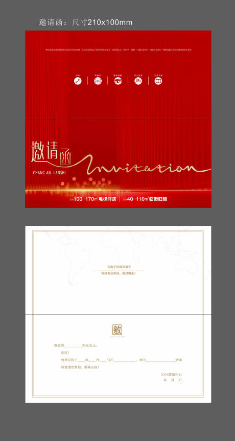 源文件下载【地产活动邀请函】编号：11100011546798857