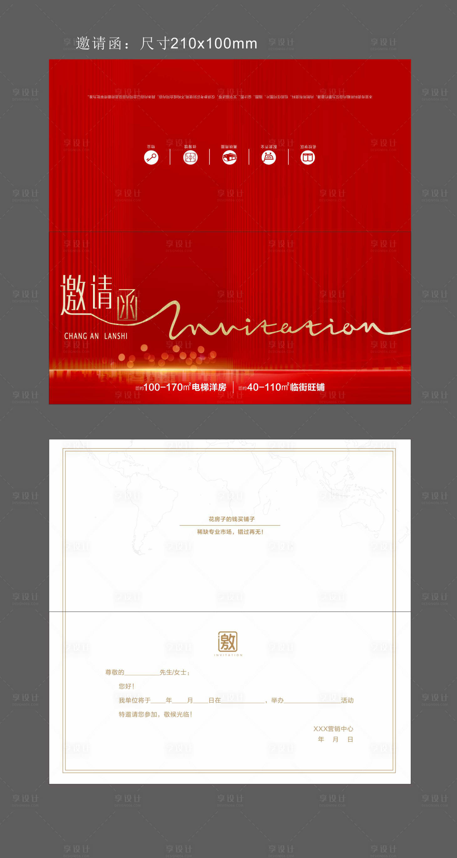 源文件下載【地產(chǎn)活動邀請函】編號：11100011546798857