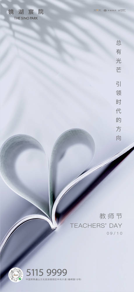 源文件下载【教师节海报】编号：93560011465577933