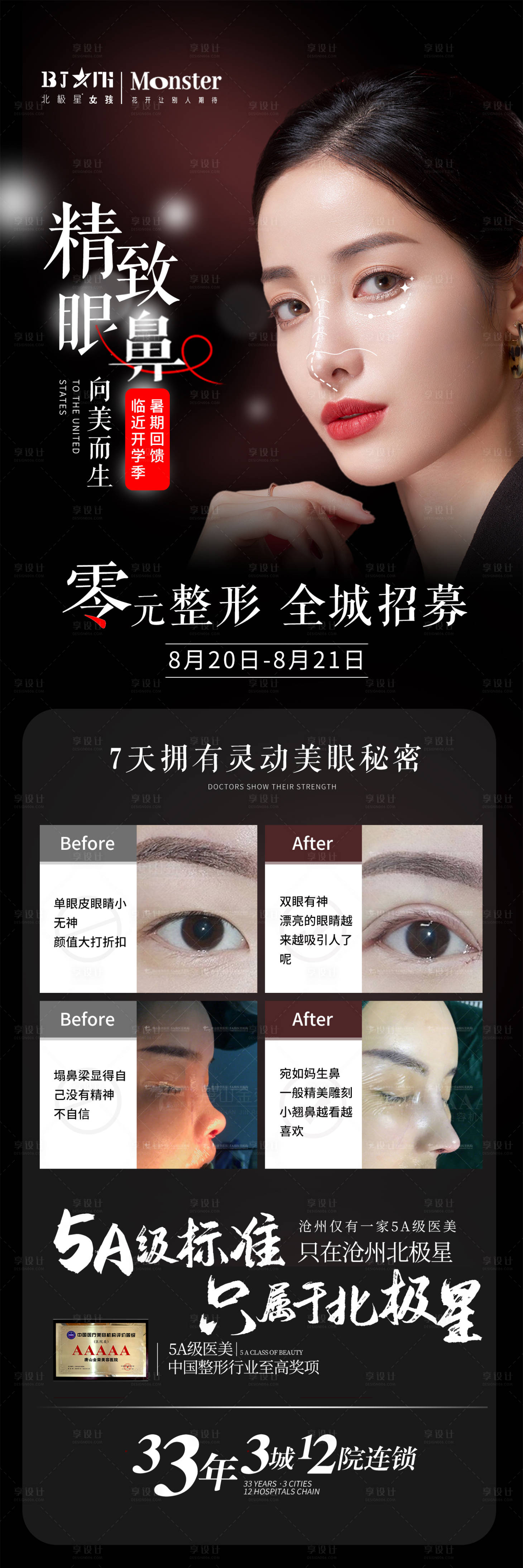 源文件下载【享设计】搜索编号：62420011756433030【医美整形0元招募】