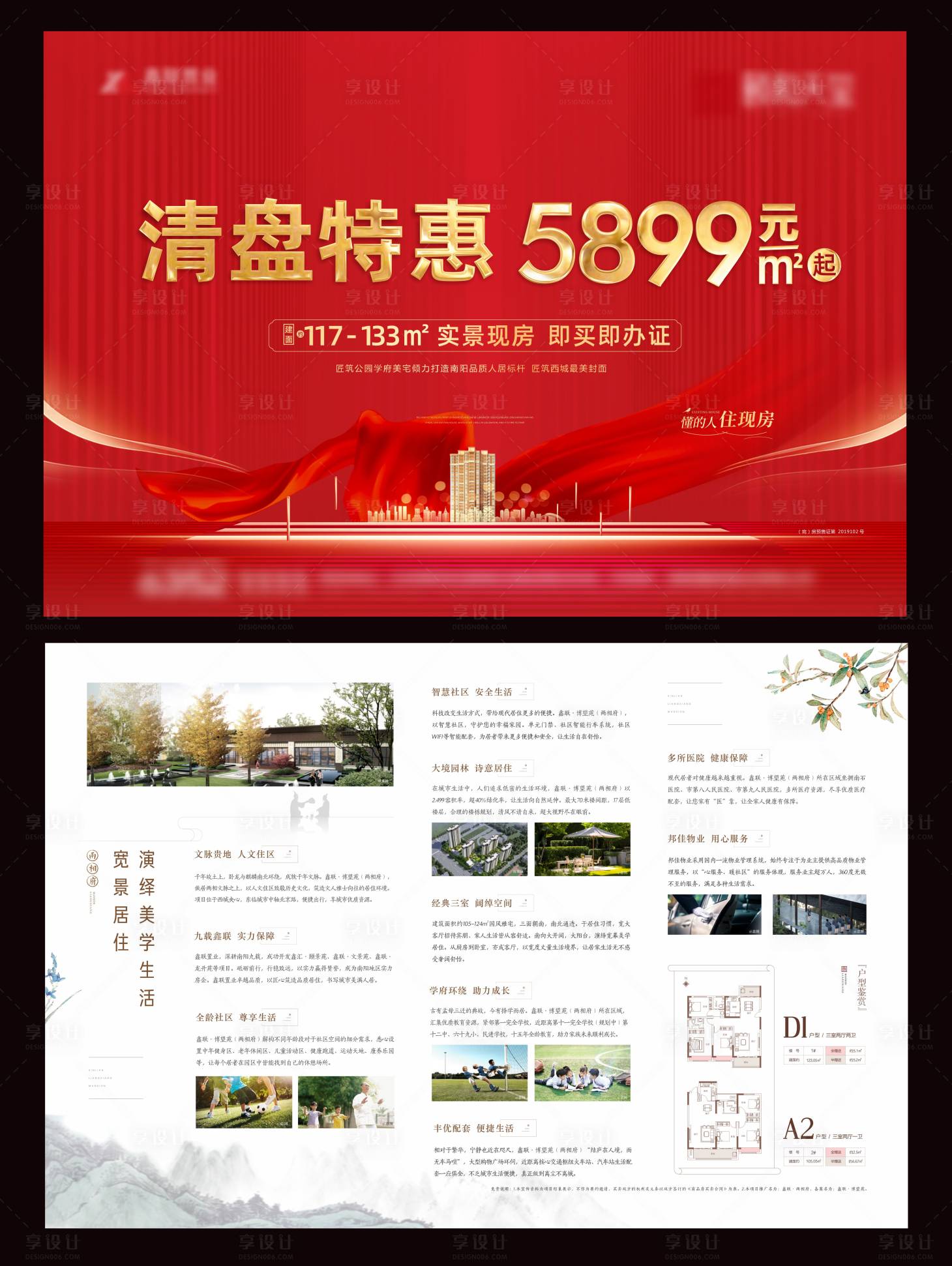 源文件下載【享設計】搜索編號：54540011750997852【地產單頁】
