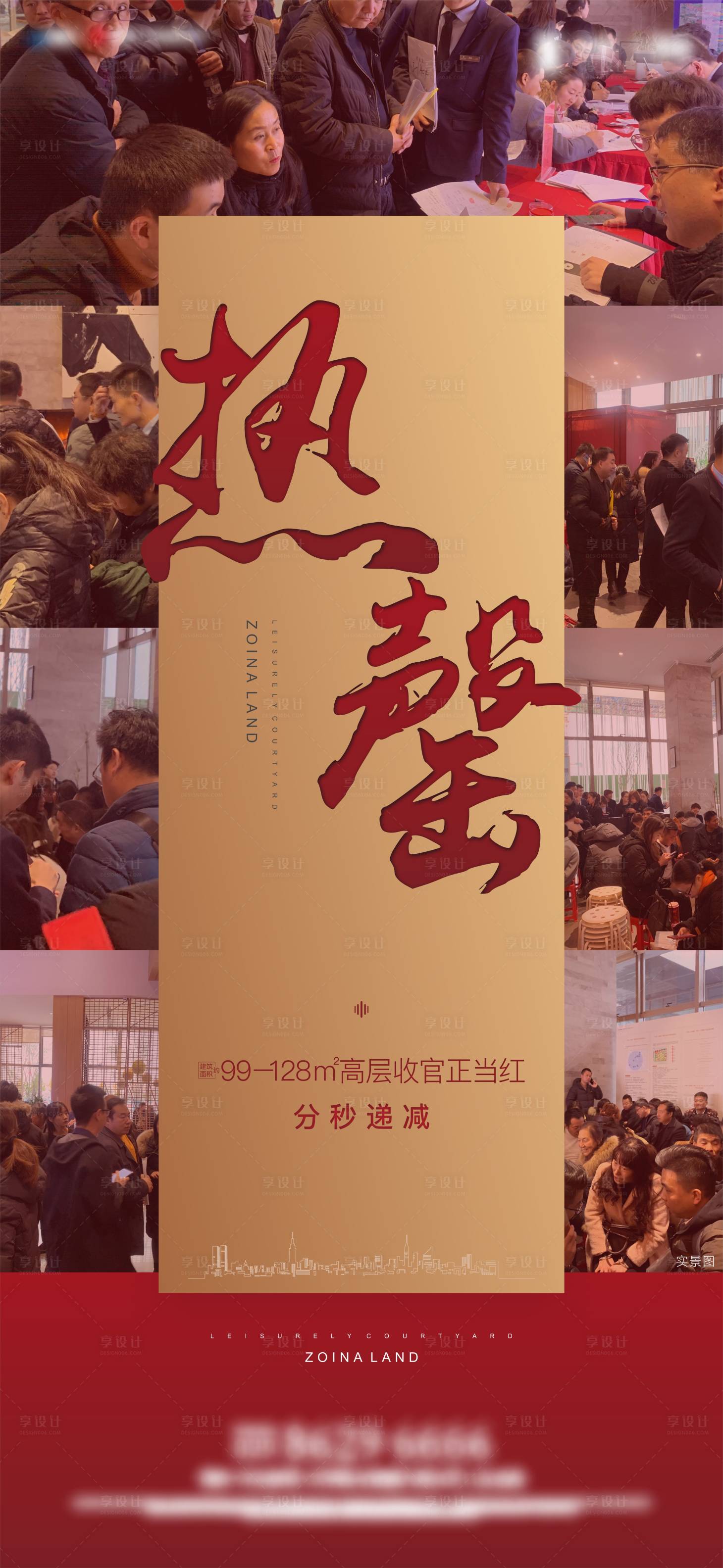 源文件下載【享設計】搜索編號：24190011968872699【地產熱銷海報】