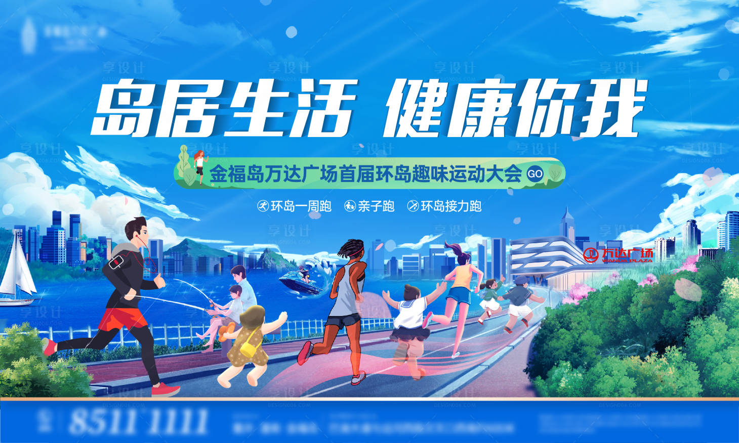 源文件下載【享設計】搜索編號：98390011425869299【跑步趣味運動會展板】