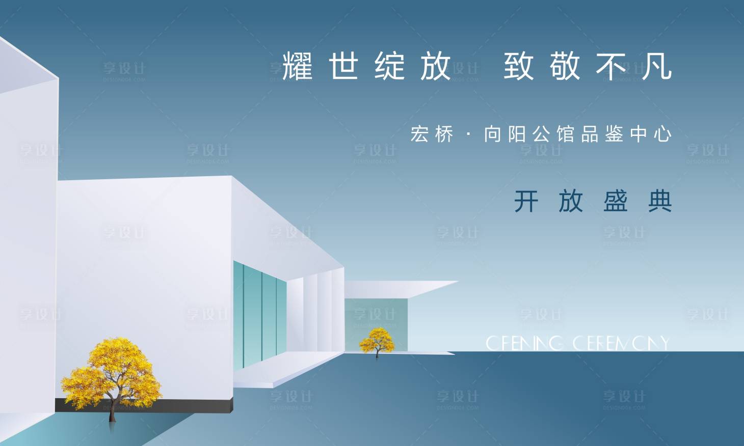 源文件下载【享设计】搜索编号：49490011892096453【地产桁架户外开盘】
