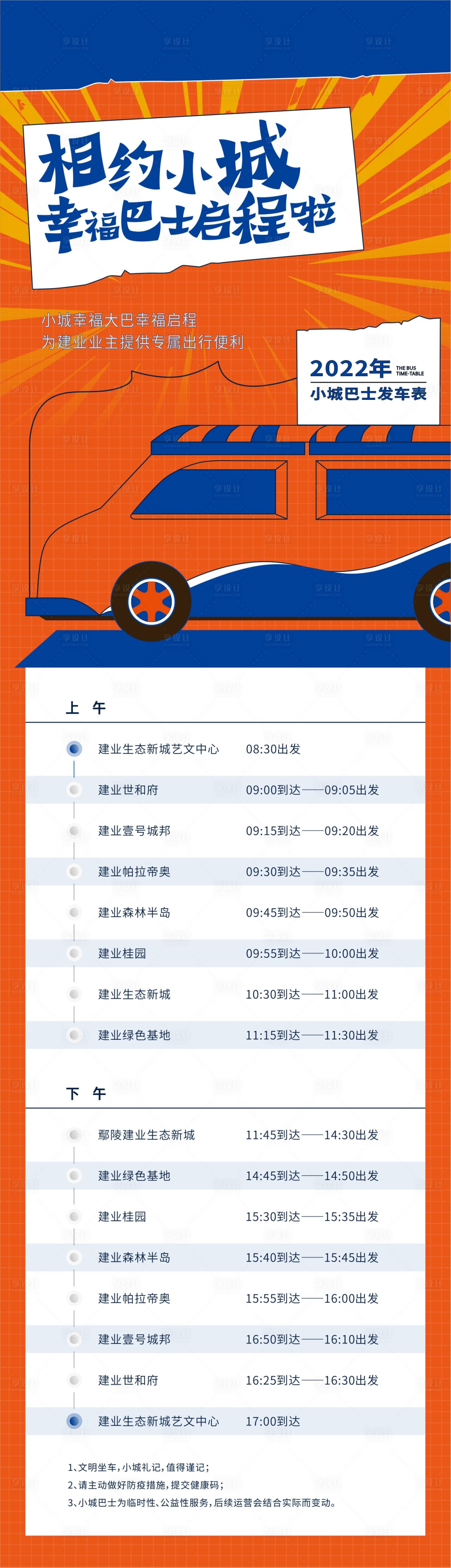 源文件下載【享設計】搜索編號：23860011583868165【小城文旅巴士旅游海報】