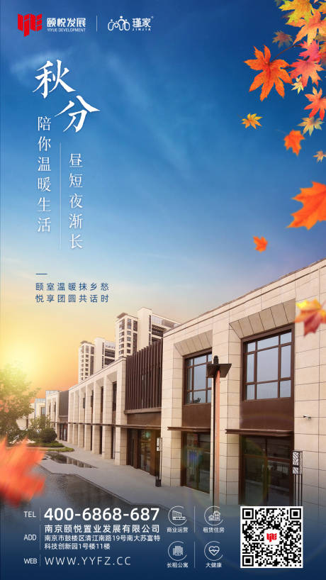 源文件下载【秋分节气海报】编号：17920011675112051