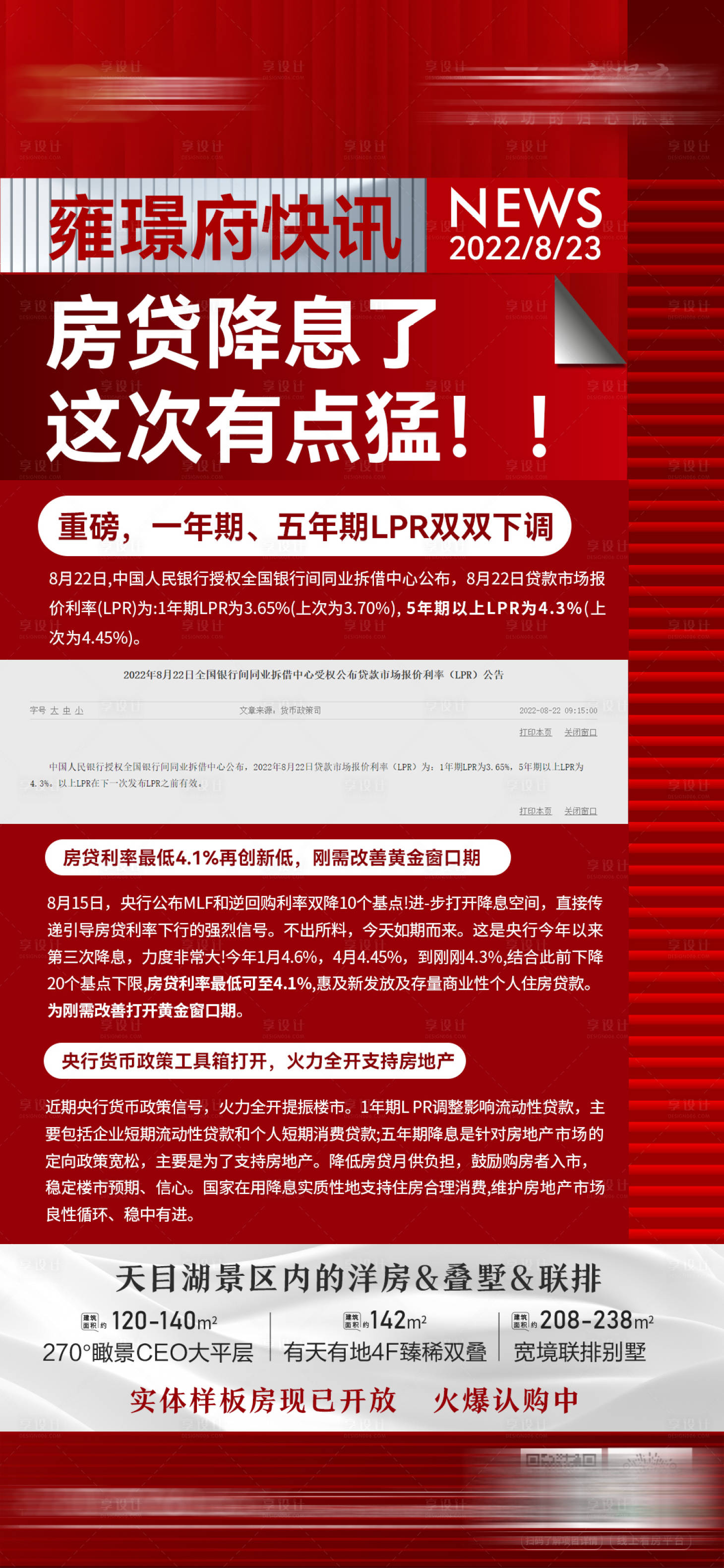 源文件下载【享设计】搜索编号：77440011820743354【红色房地产政策利好刷屏】