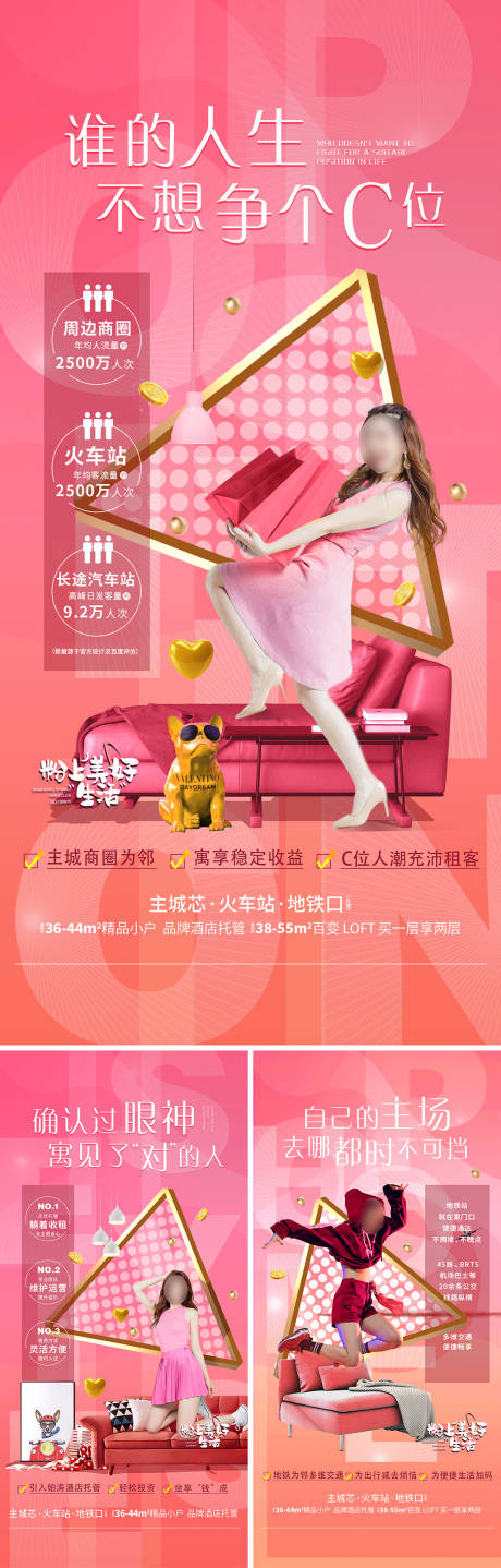 源文件下载【公寓商业系列海报】编号：99500011588249530