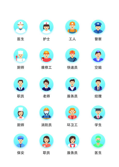 卡通职业类扁平风UI图标icon-源文件【享设计】