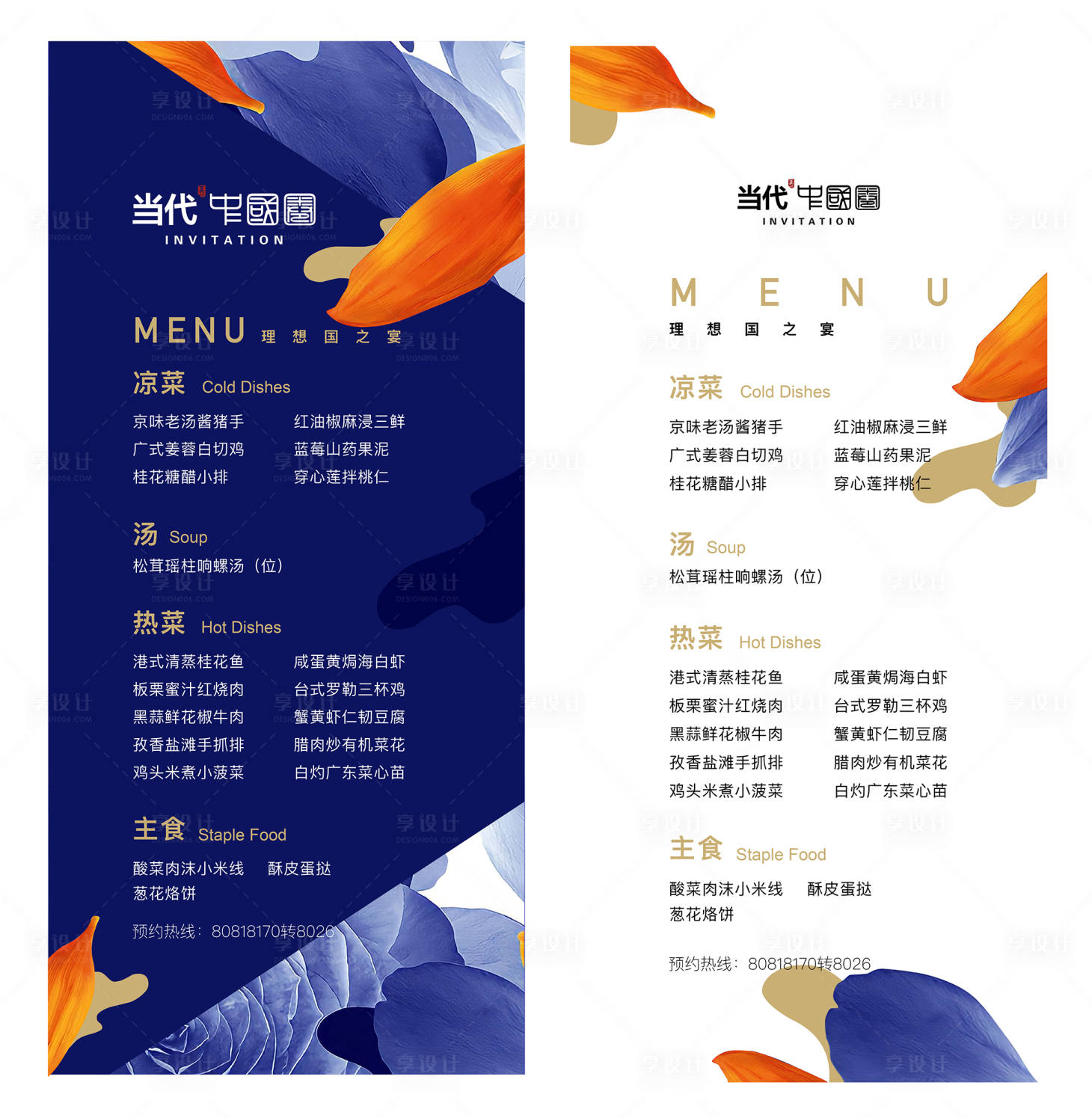源文件下載【享設計】搜索編號：85060011833108957【菜單】