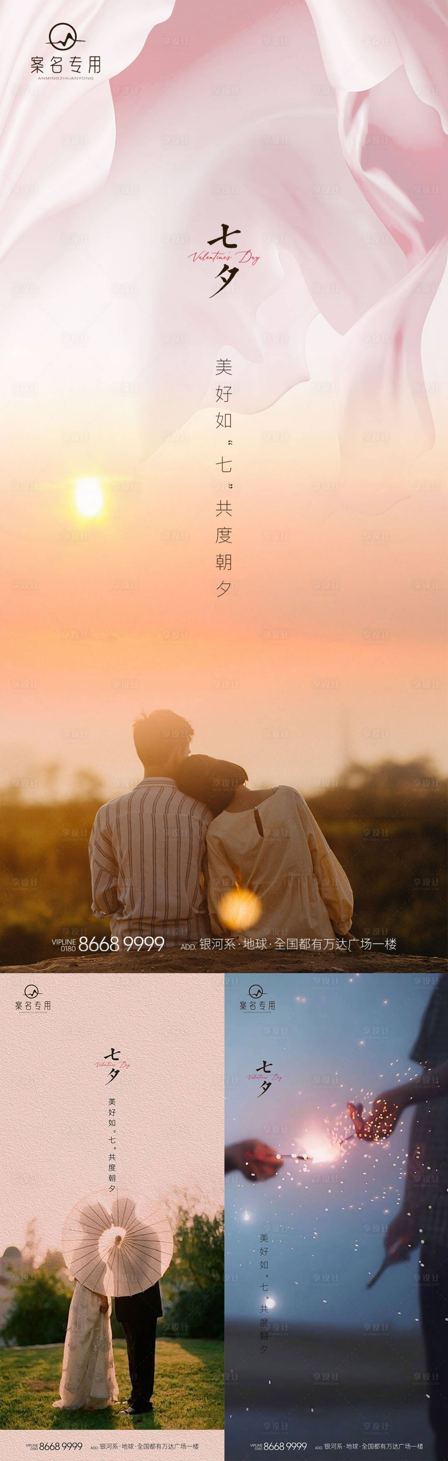 源文件下载【七夕情人节海报】编号：20220801172230570