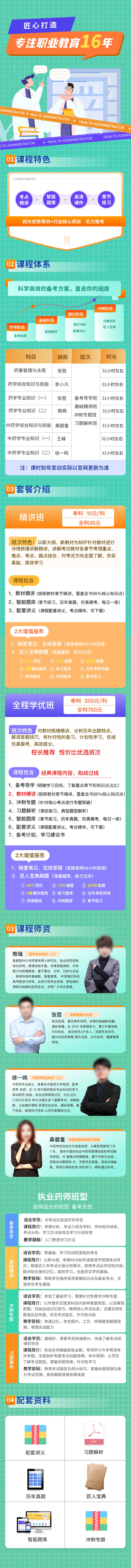 源文件下載【享設計】搜索編號：85650011648195486【執業藥師電商詳情頁】