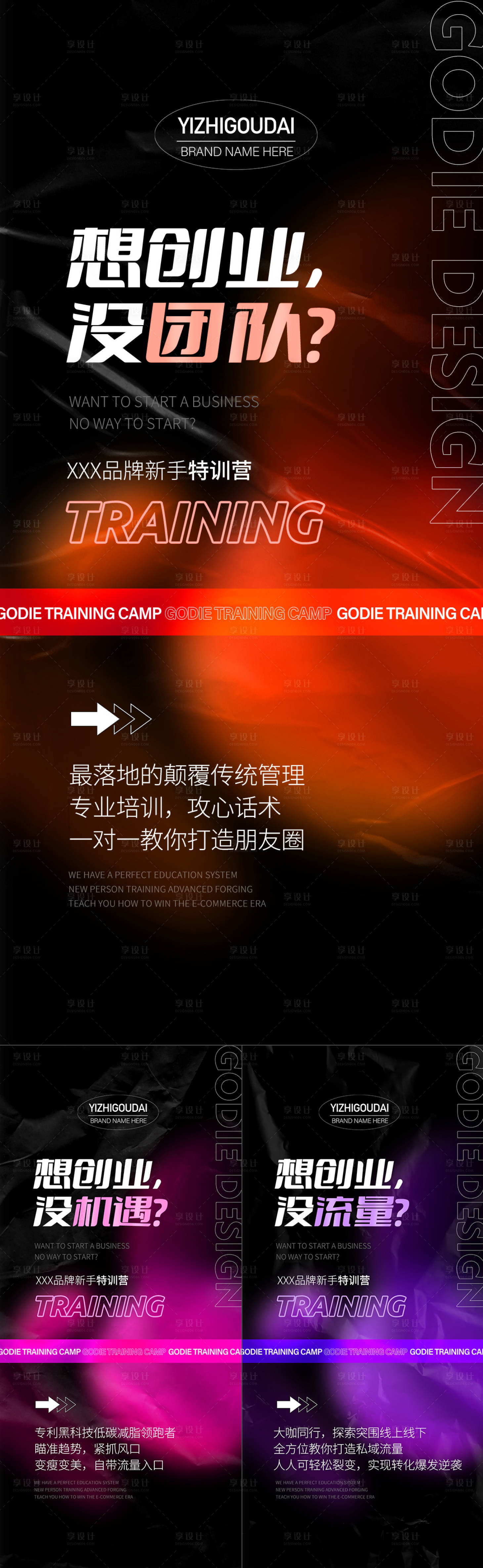 源文件下載【享設計】搜索編號：44460011731153709【微商地產美業招商預熱培訓海報】