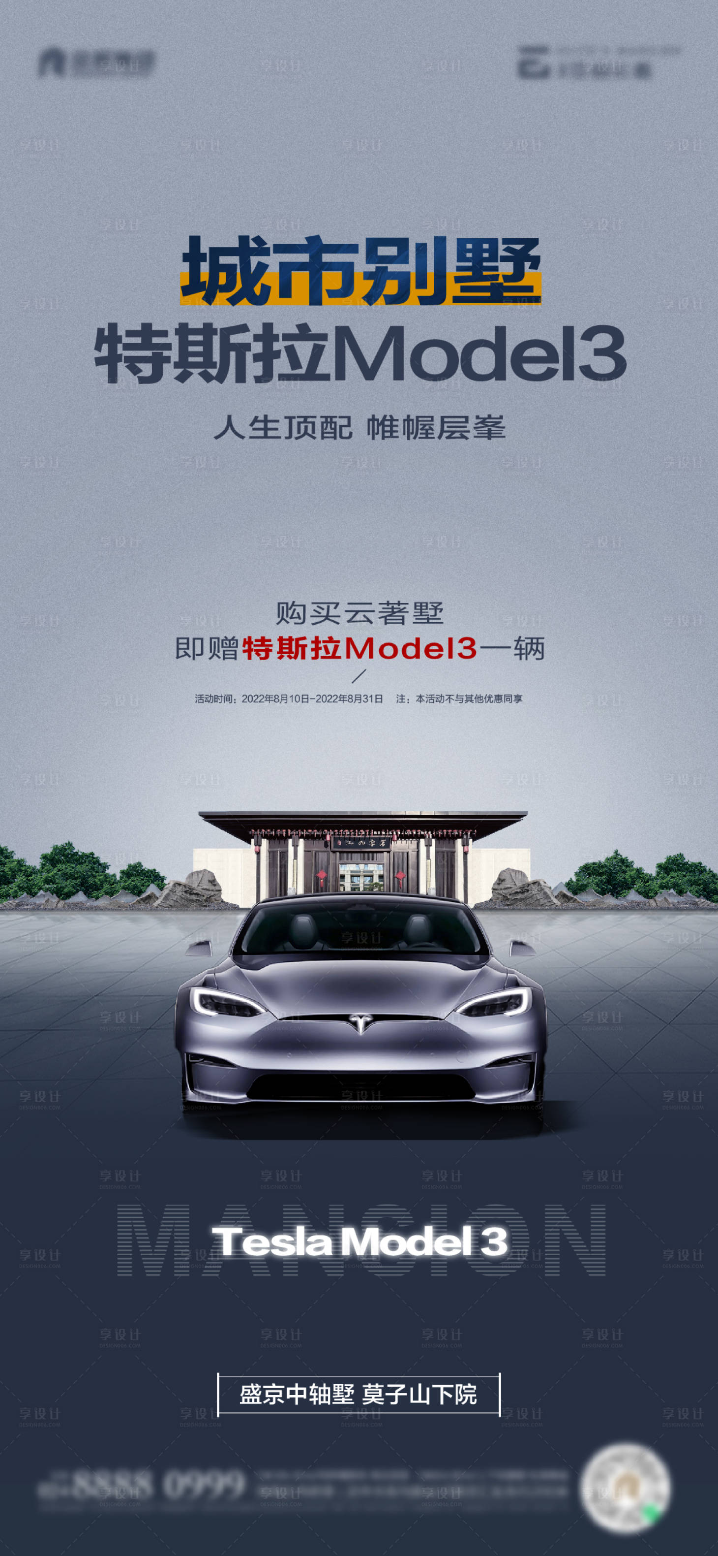 源文件下载【享设计】搜索编号：23790011648559835【地产买房送车海报】