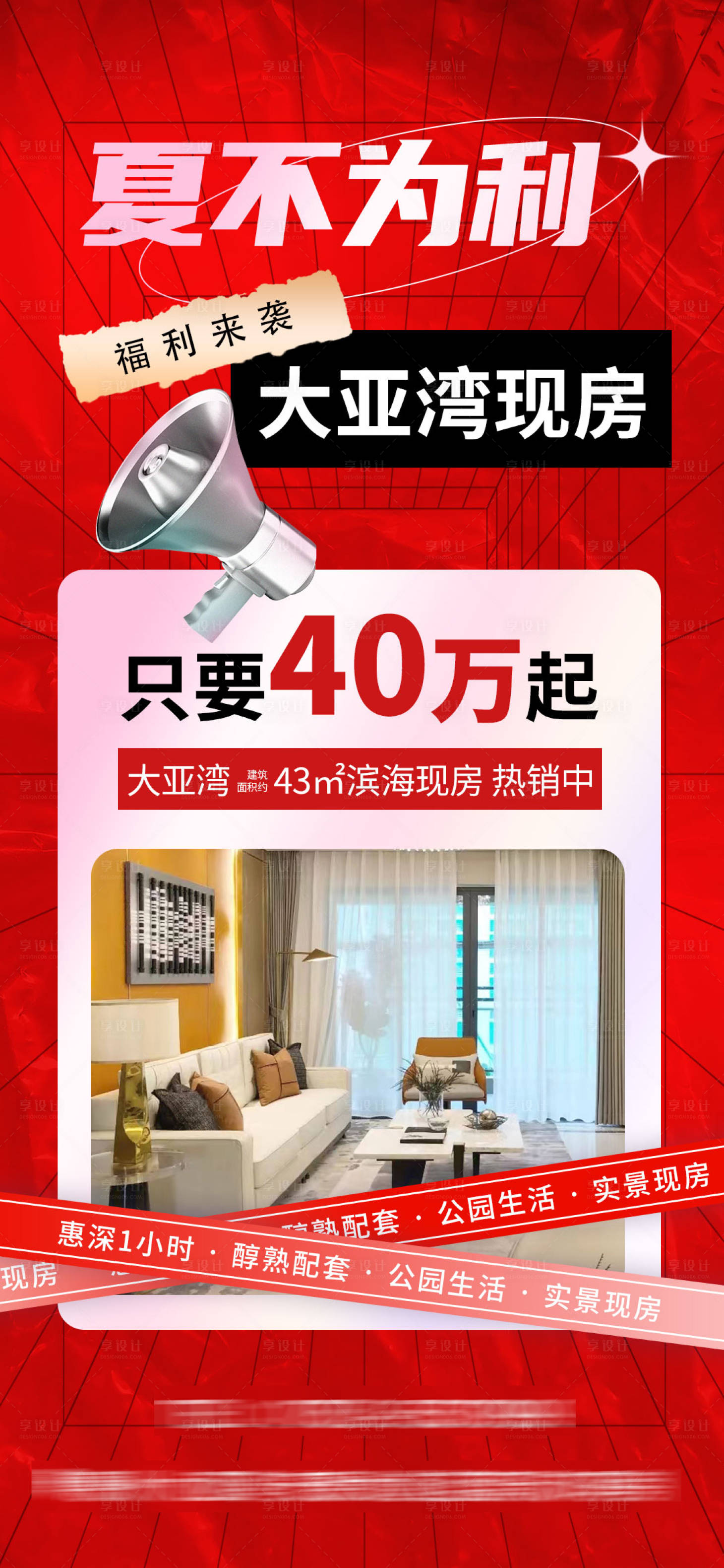 源文件下載【享設計】搜索編號：94630011489016036【促銷熱賣海報】