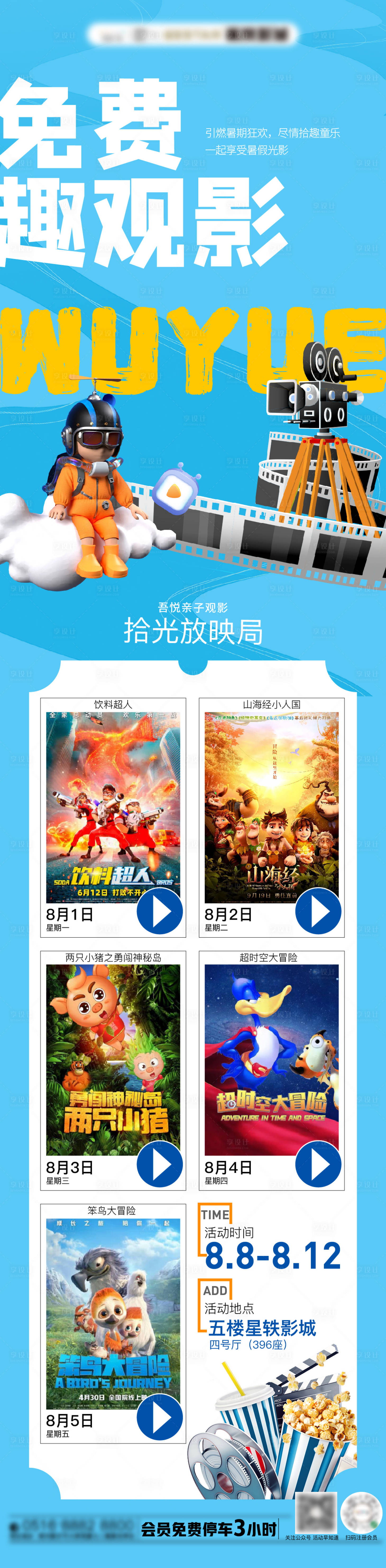 源文件下载【免费观影海报】编号：49970011505344976