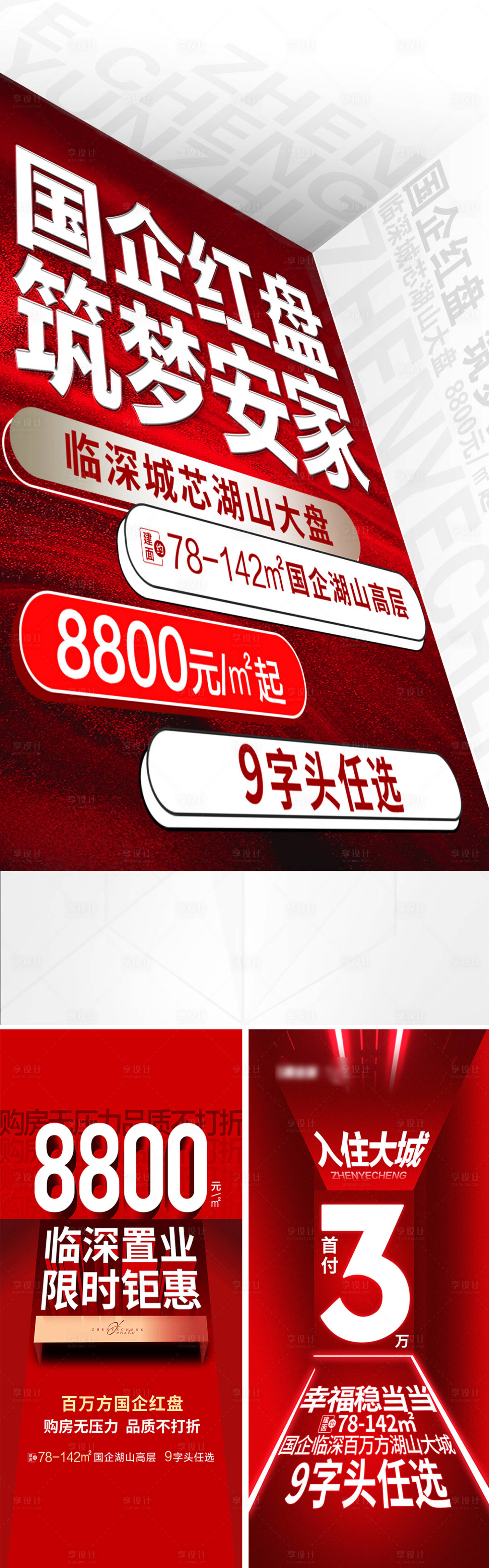 源文件下载【享设计】搜索编号：41050011549465382【渠道促销稿渠道系列稿大字报系列稿】