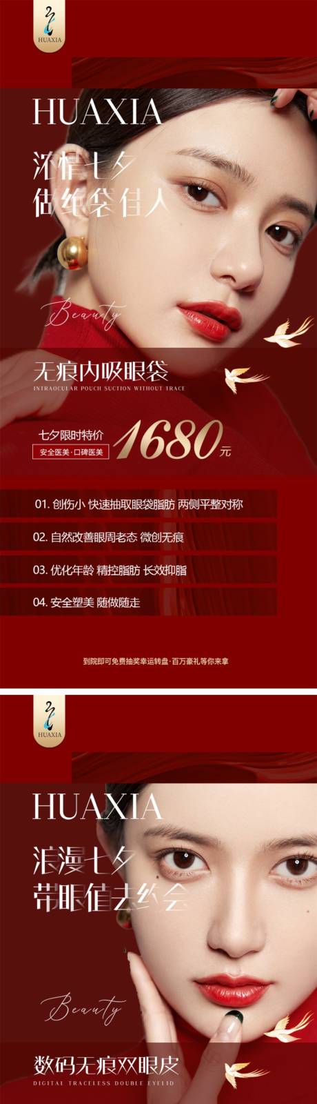 源文件下载【医美七夕活动海报】编号：32030011443045960