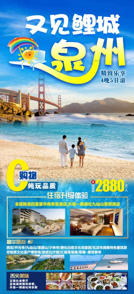 源文件下载【泉州旅游海报】编号：16790011815556695