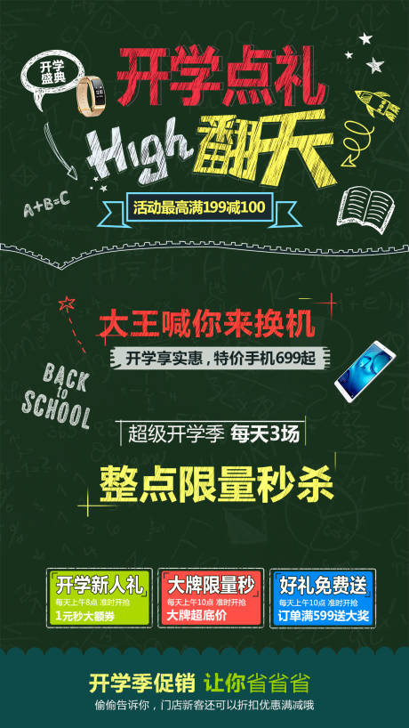 编号：20220812150747665【享设计】源文件下载-开学季手机优惠活动海报