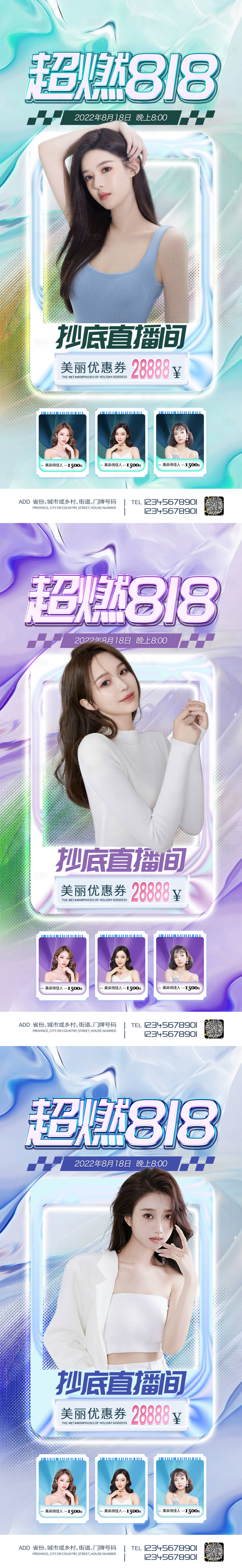 源文件下載【享設計】搜索編號：21370011645628884【醫美818直播促銷海報】