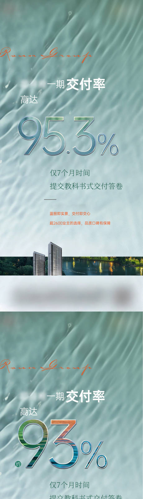 源文件下載【地產交付刷屏系列海報】編號：92790011695592869