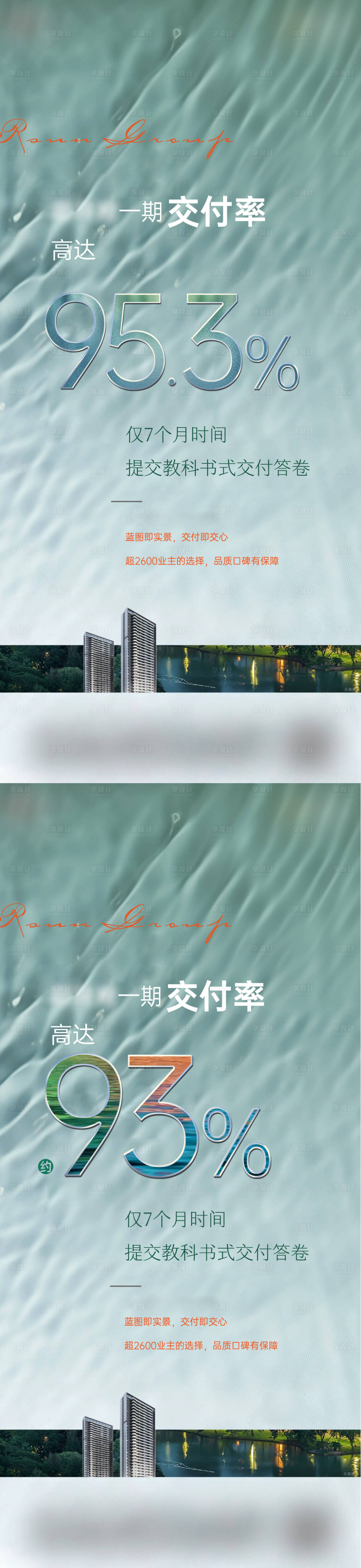源文件下载【地产交付刷屏系列海报】编号：92790011695592869