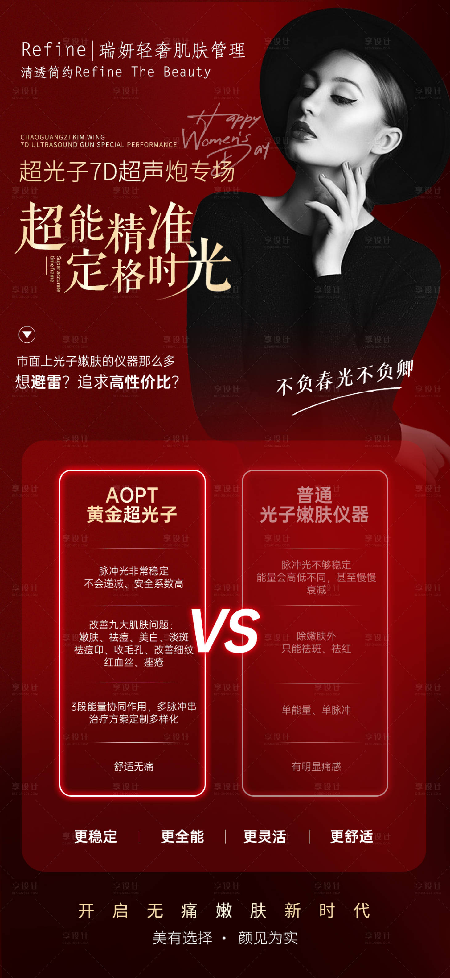 源文件下載【享設計】搜索編號：93300011898332560【超能精準定格時光醫美海報】