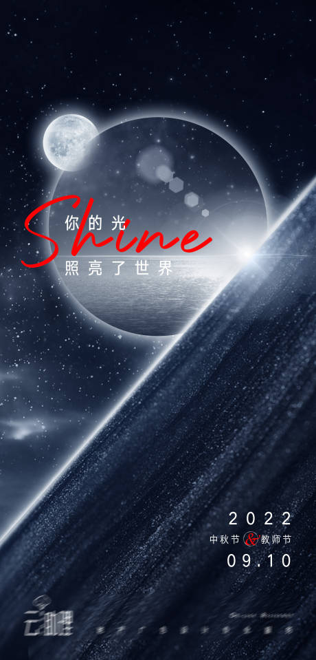 源文件下載【享設計】搜索編號：11630011822589381【中秋教師節海報】