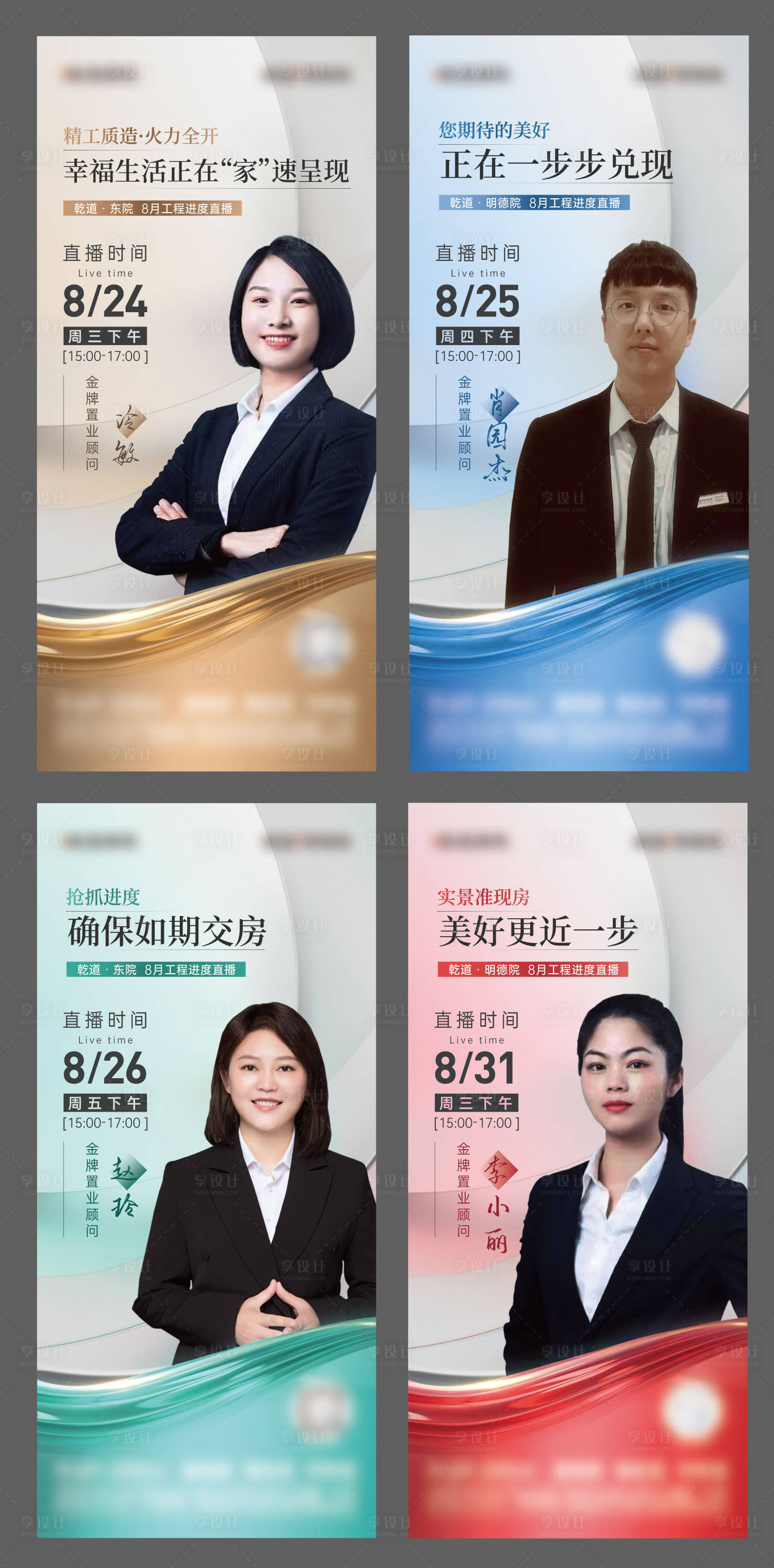 源文件下載【享設計】搜索編號：63410011918612342【地產工程直播系列海報】